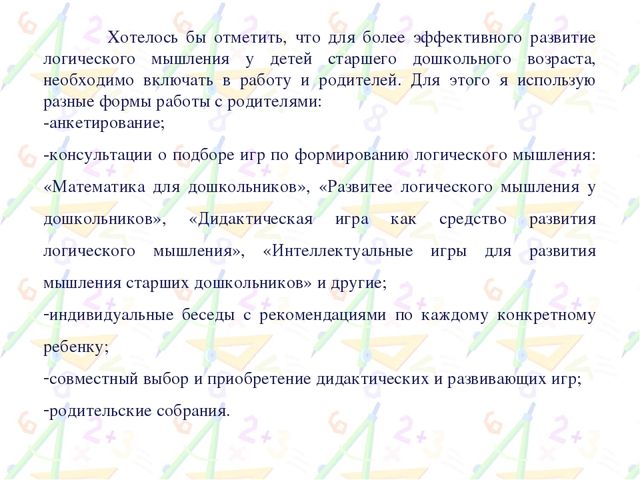 " Развитие логического мышления у детей старшего дошкольного возраста" ( из опыта работы)