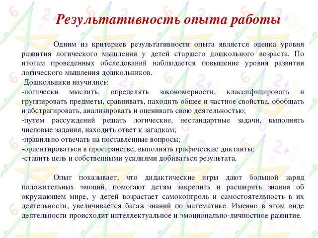 " Развитие логического мышления у детей старшего дошкольного возраста" ( из опыта работы)