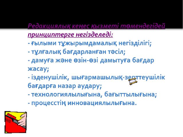 «Баспа қызметі МДҰ педагогтерінің кәсіби біліктерін арттыру әдісі ретінде»