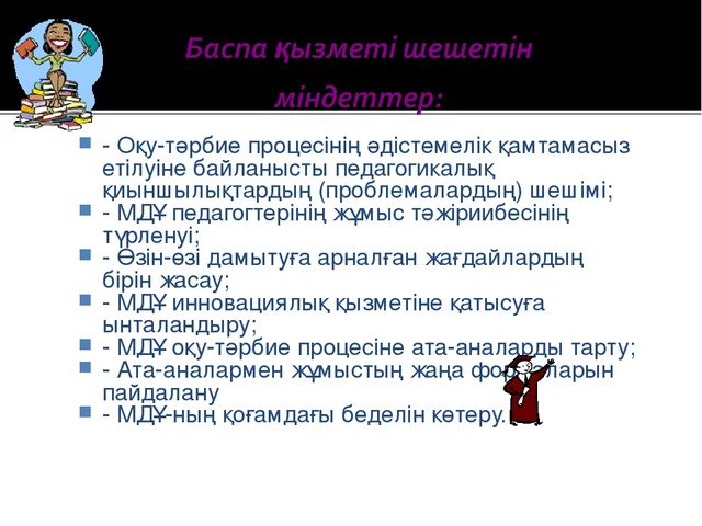 «Баспа қызметі МДҰ педагогтерінің кәсіби біліктерін арттыру әдісі ретінде»