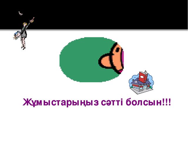 «Баспа қызметі МДҰ педагогтерінің кәсіби біліктерін арттыру әдісі ретінде»