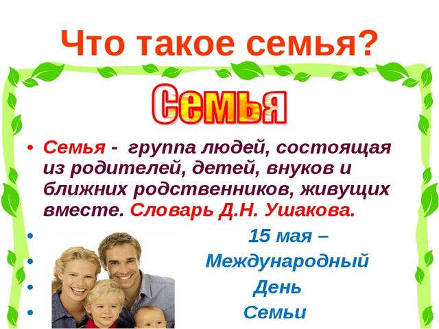 Презентация по развитию речи "Моя родословна".