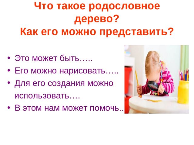 Презентация по развитию речи "Моя родословна".