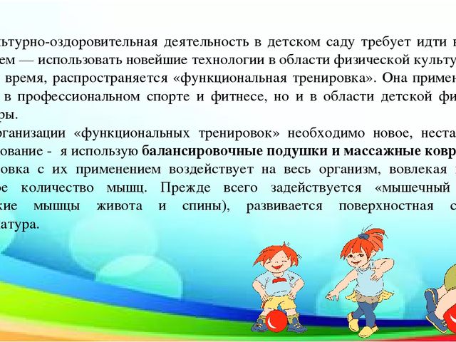 Презентация по физкультуре на тему: "Инновационное физическое оборудование"
