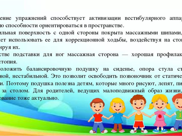 Презентация по физкультуре на тему: "Инновационное физическое оборудование"