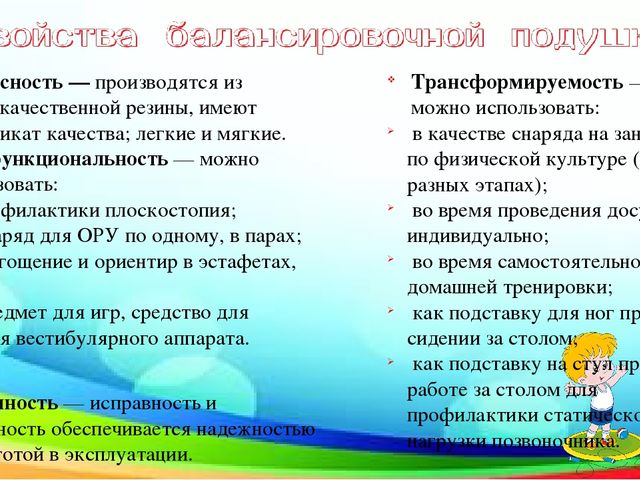 Презентация по физкультуре на тему: "Инновационное физическое оборудование"