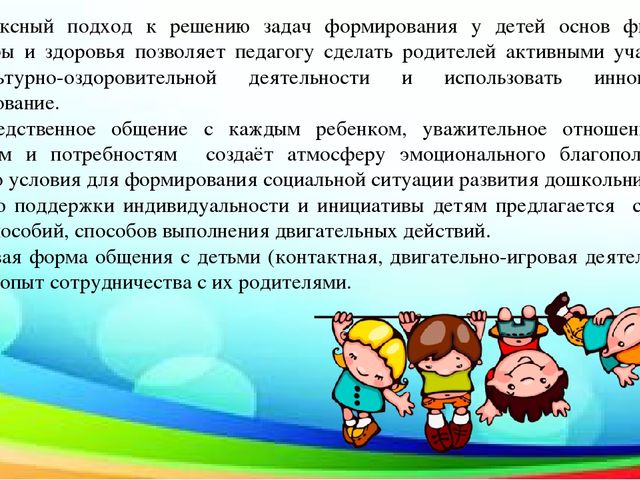 Презентация по физкультуре на тему: "Инновационное физическое оборудование"