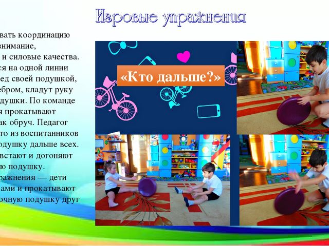 Презентация по физкультуре на тему: "Инновационное физическое оборудование"