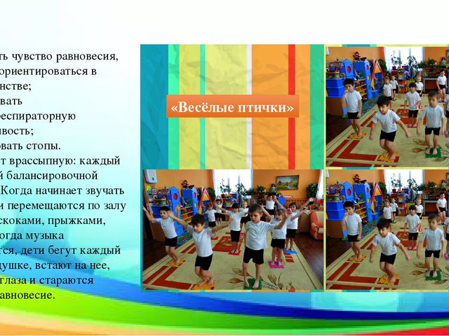 Презентация по физкультуре на тему: "Инновационное физическое оборудование"