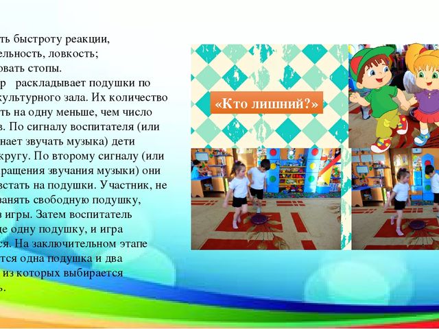 Презентация по физкультуре на тему: "Инновационное физическое оборудование"
