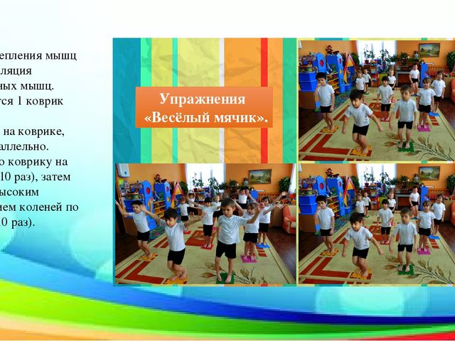 Презентация по физкультуре на тему: "Инновационное физическое оборудование"