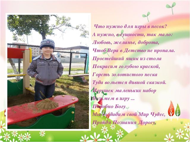 Презентация по использованию методики "Песочная терапия"