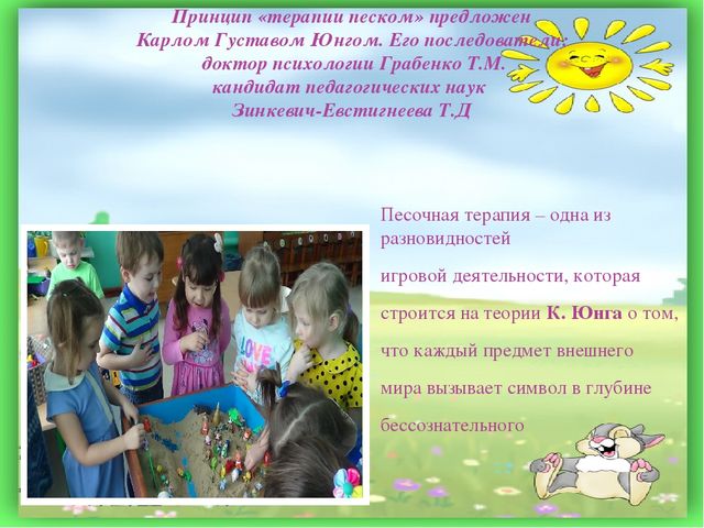 Презентация по использованию методики "Песочная терапия"