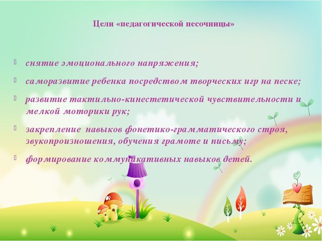 Презентация по использованию методики "Песочная терапия"