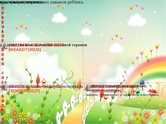 Презентация по использованию методики "Песочная терапия"