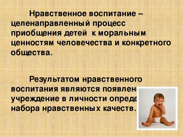 Презентация на тему: нравственное воспитание дошкольников