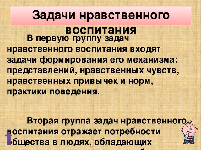 Презентация на тему: нравственное воспитание дошкольников
