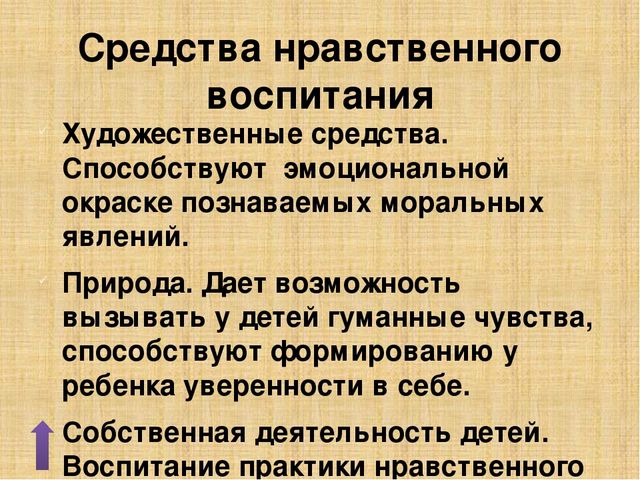 Презентация на тему: нравственное воспитание дошкольников