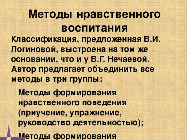 Презентация на тему: нравственное воспитание дошкольников