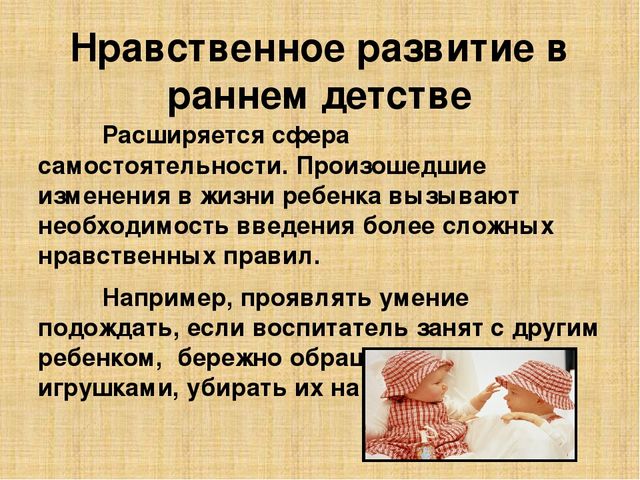 Презентация на тему: нравственное воспитание дошкольников