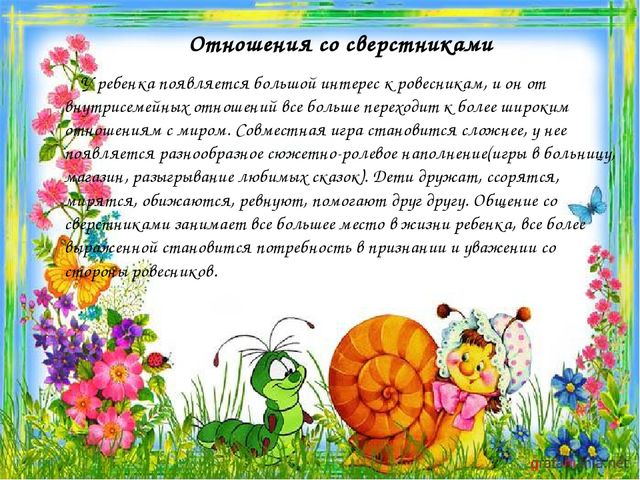 Презентация "Возрастные особенности детей 4-5 лет"