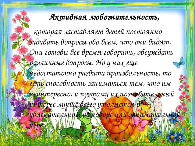 Презентация "Возрастные особенности детей 4-5 лет"