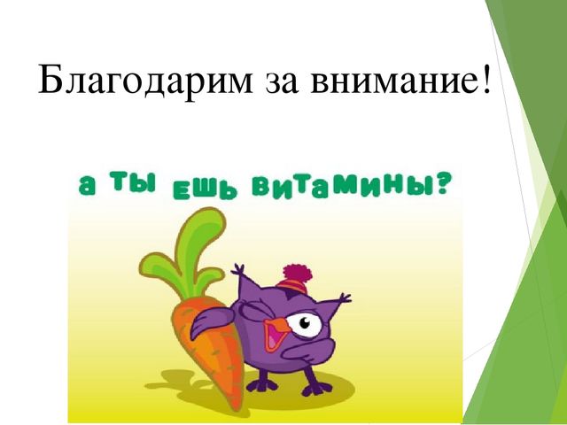 Презентация на тему:"Витамины-наши друзья"