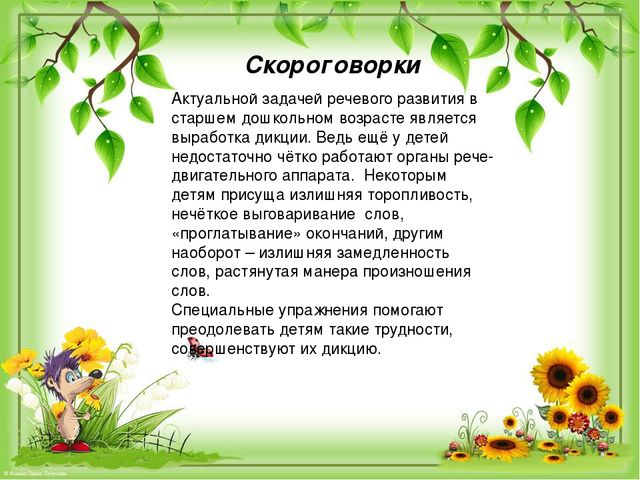 Презентация по развитию речи на тему "Фольклор как средство развития речи детей"