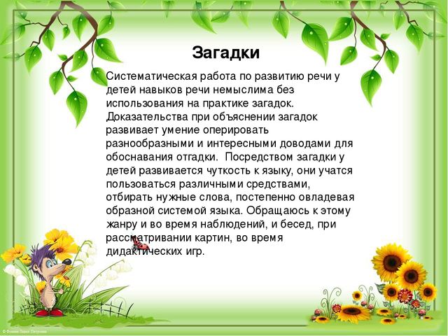 Презентация по развитию речи на тему "Фольклор как средство развития речи детей"