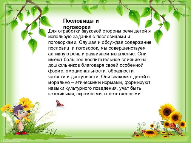 Презентация по развитию речи на тему "Фольклор как средство развития речи детей"