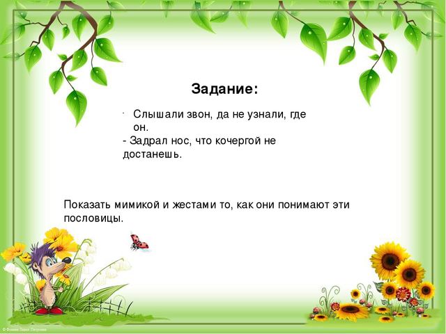 Презентация по развитию речи на тему "Фольклор как средство развития речи детей"