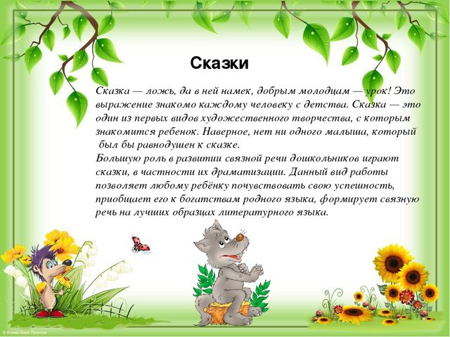 Презентация по развитию речи на тему "Фольклор как средство развития речи детей"