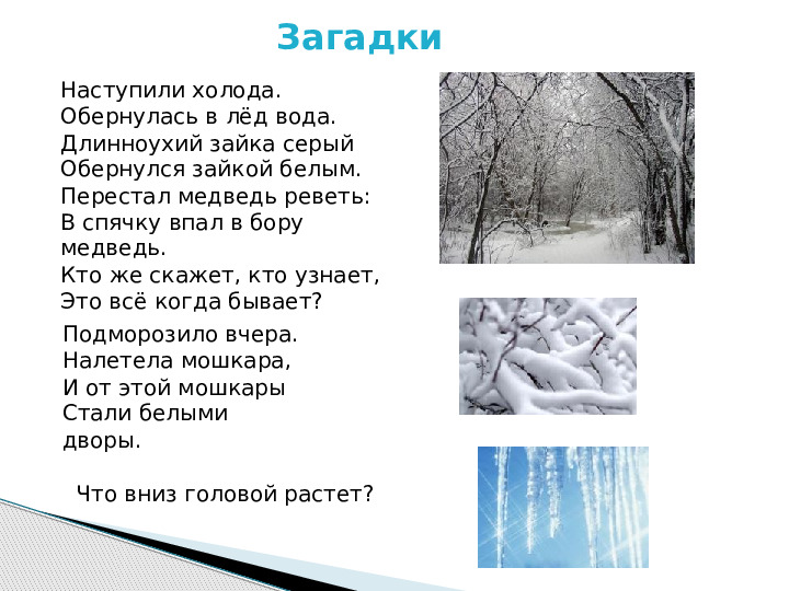 Презентация по развитию речи на тему "Белоснежная зима"