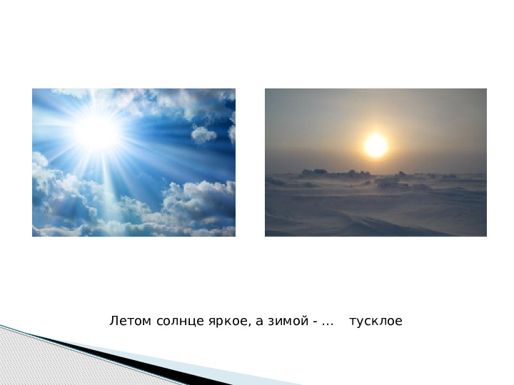 Презентация по развитию речи на тему "Белоснежная зима"