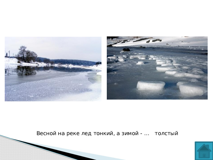 Презентация по развитию речи на тему "Белоснежная зима"