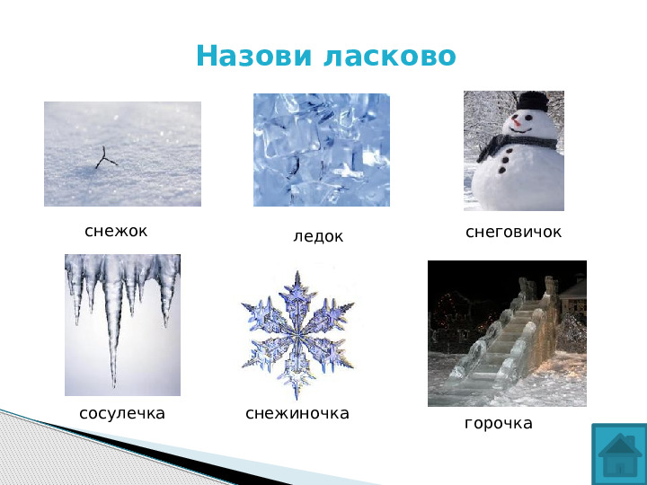 Презентация по развитию речи на тему "Белоснежная зима"