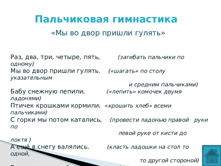 Презентация по развитию речи на тему "Белоснежная зима"