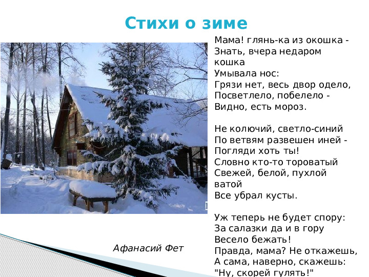 Презентация по развитию речи на тему "Белоснежная зима"