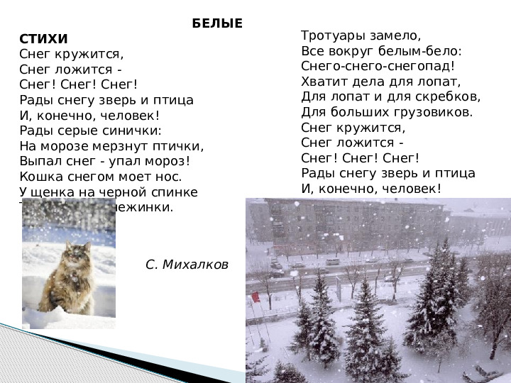 Презентация по развитию речи на тему "Белоснежная зима"