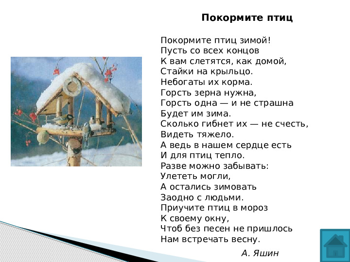 Презентация по развитию речи на тему "Белоснежная зима"