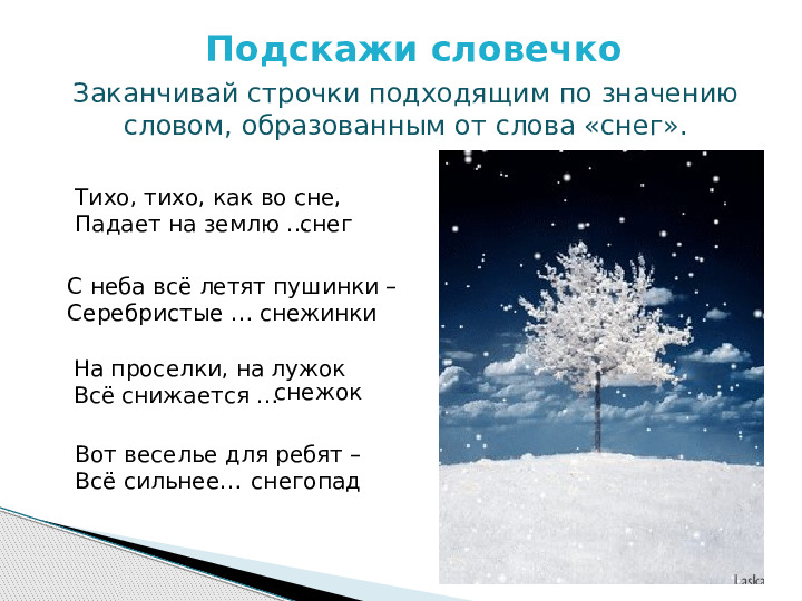 Презентация по развитию речи на тему "Белоснежная зима"