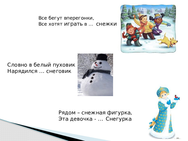 Презентация по развитию речи на тему "Белоснежная зима"