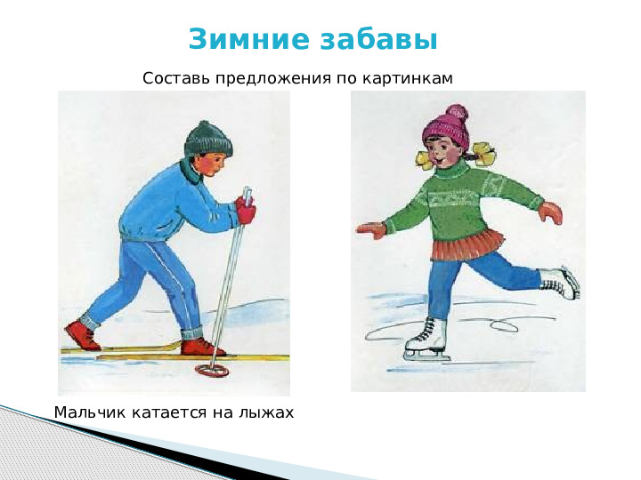 Презентация по развитию речи на тему "Белоснежная зима"