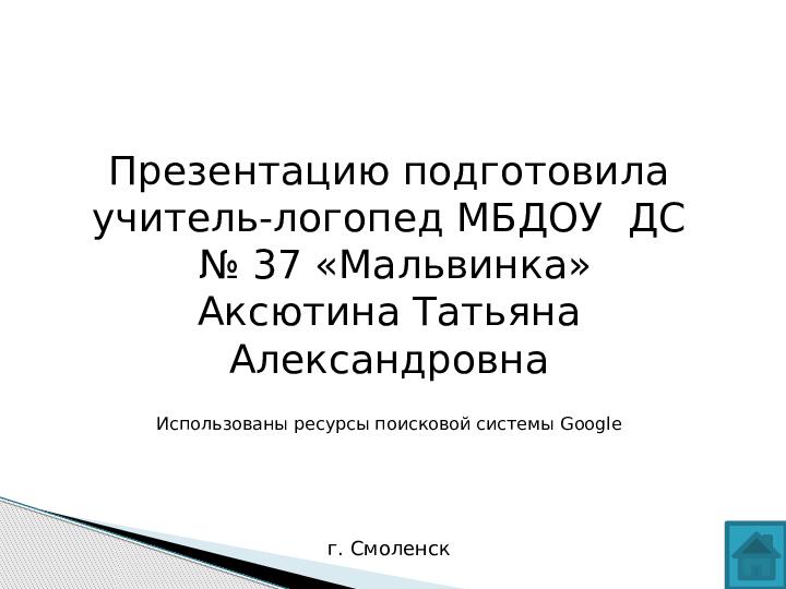 Презентация по развитию речи на тему "Белоснежная зима"