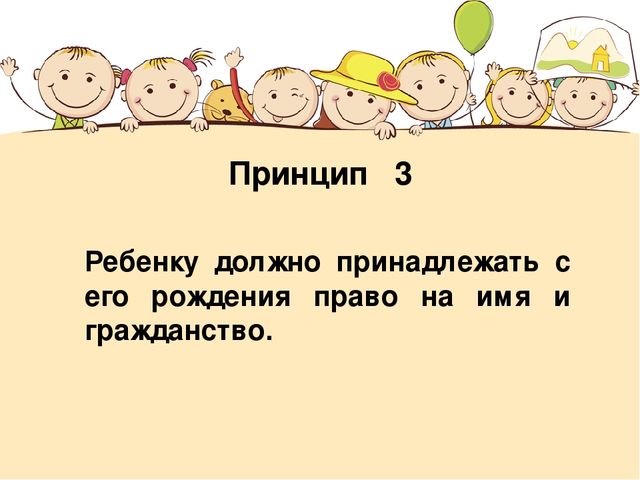 Презентация на тему: "Декларация прав ребёнка"