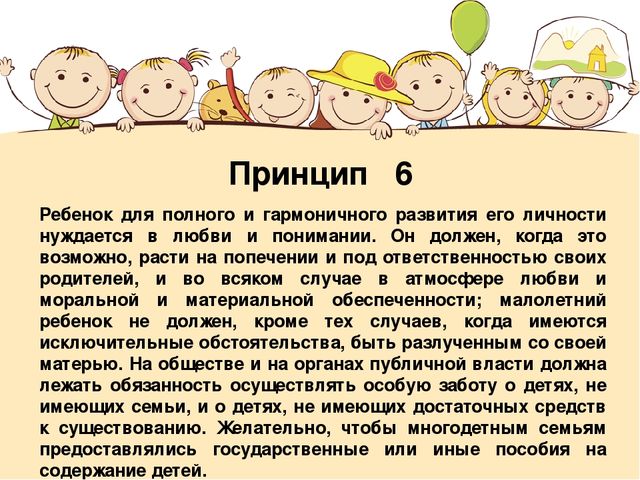 Презентация на тему: "Декларация прав ребёнка"