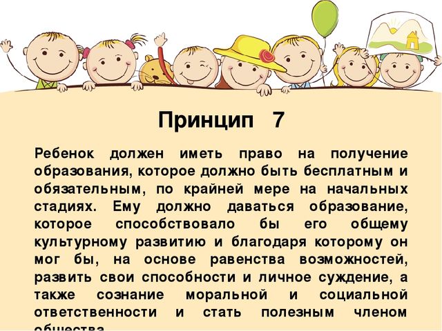 Презентация на тему: "Декларация прав ребёнка"
