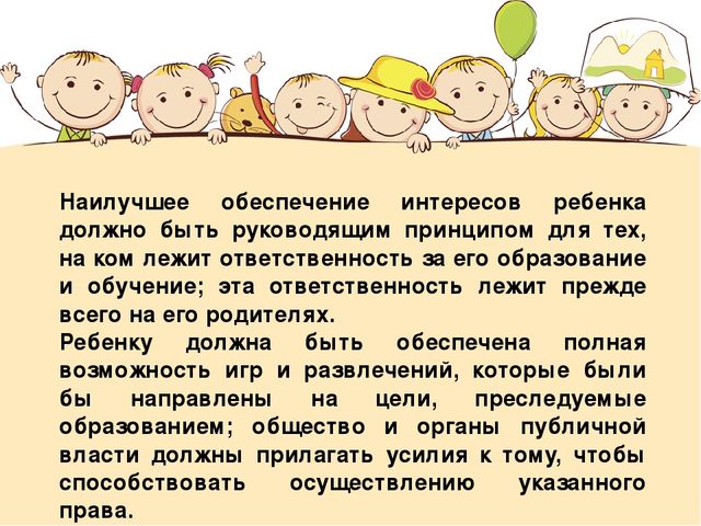 Презентация на тему: "Декларация прав ребёнка"
