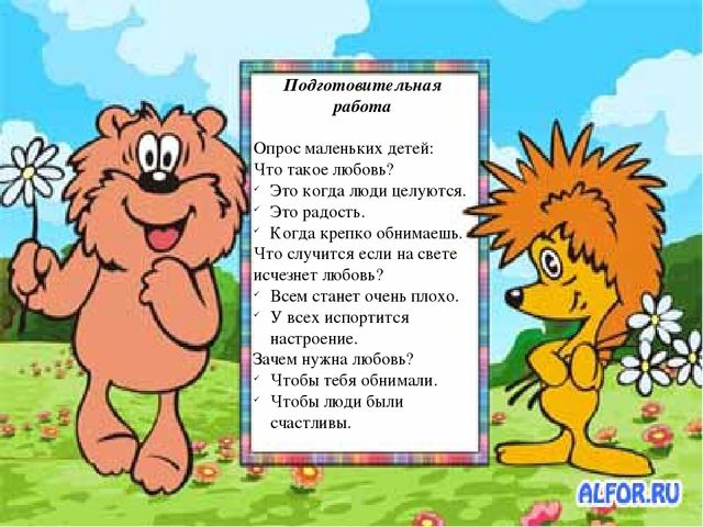 Презентация по работе с родителями на тему "Любовь в нашем доме"