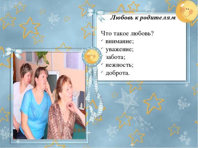 Презентация по работе с родителями на тему "Любовь в нашем доме"